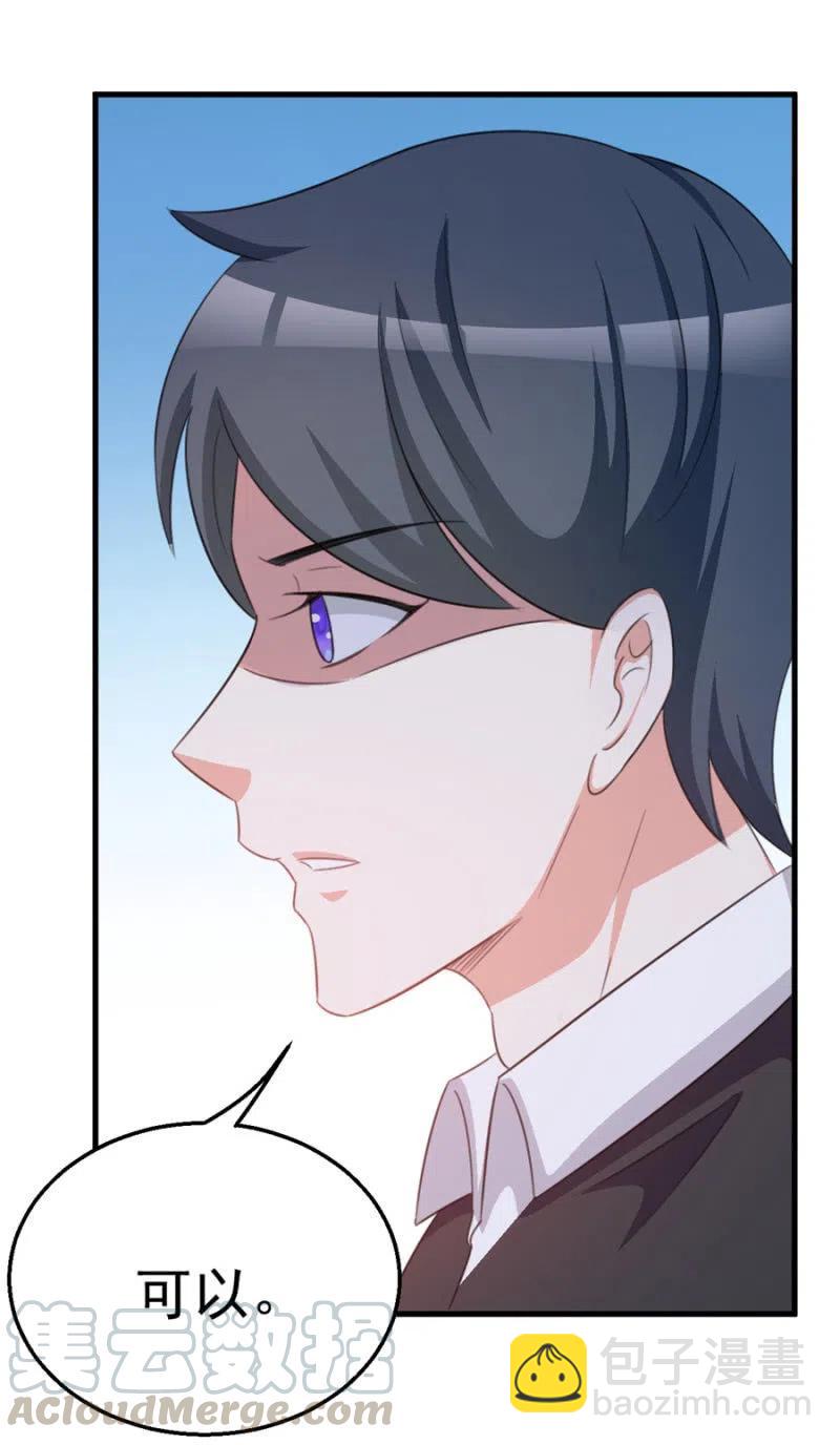 《天价豪宠惹火小萌妻》第109话 解除协议 第19页