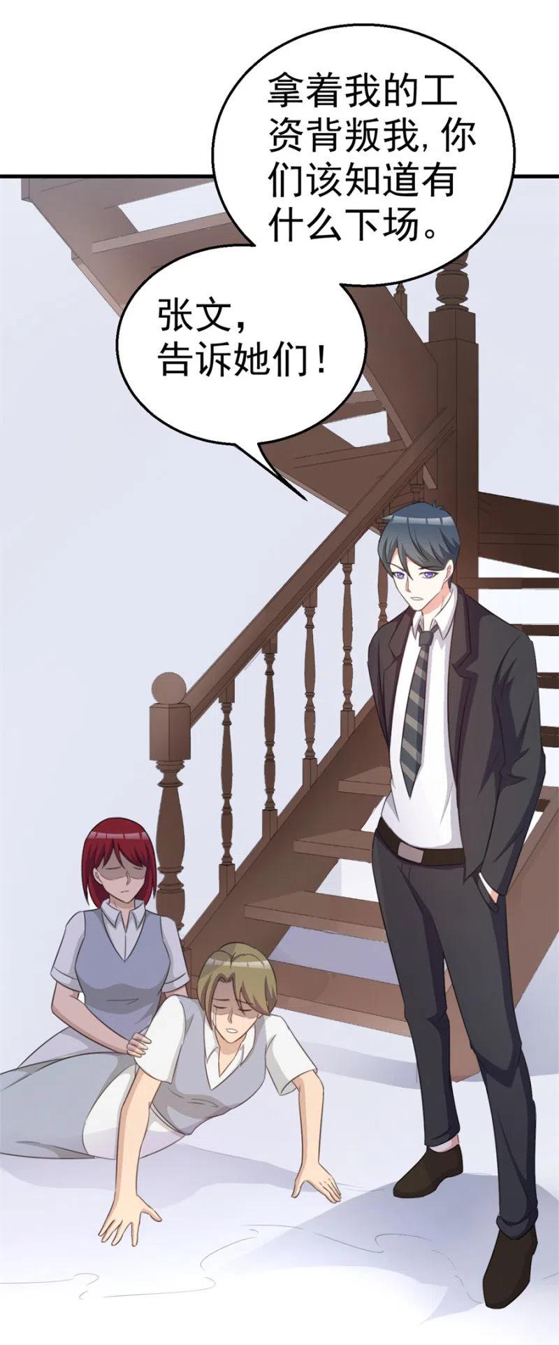 《天价豪宠惹火小萌妻》第109话 解除协议 第26页