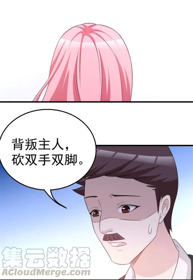 《天价豪宠惹火小萌妻》第109话 解除协议 第27页