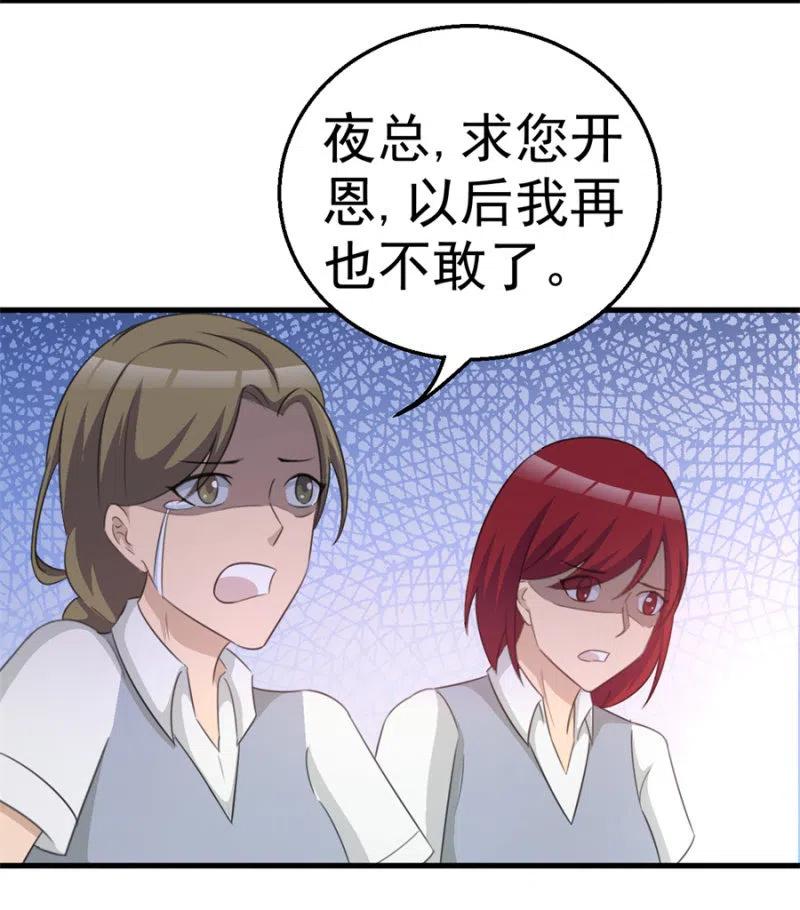 《天价豪宠惹火小萌妻》第109话 解除协议 第28页