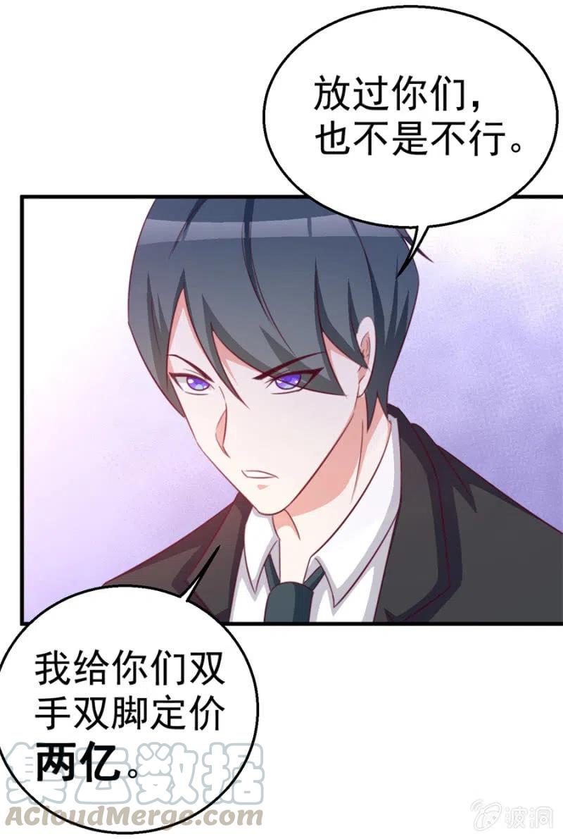 《天价豪宠惹火小萌妻》第109话 解除协议 第29页