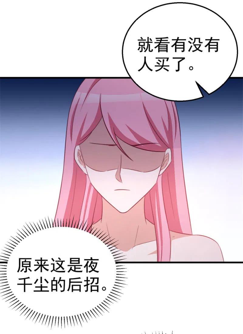 《天价豪宠惹火小萌妻》第109话 解除协议 第30页