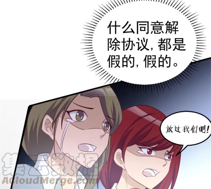 《天价豪宠惹火小萌妻》第109话 解除协议 第31页