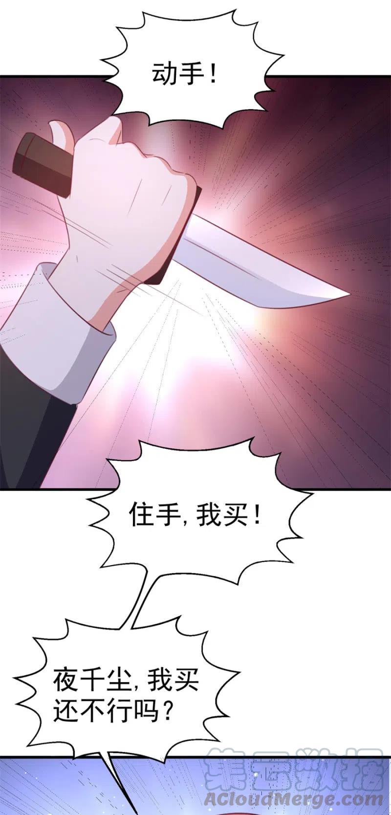《天价豪宠惹火小萌妻》第109话 解除协议 第35页