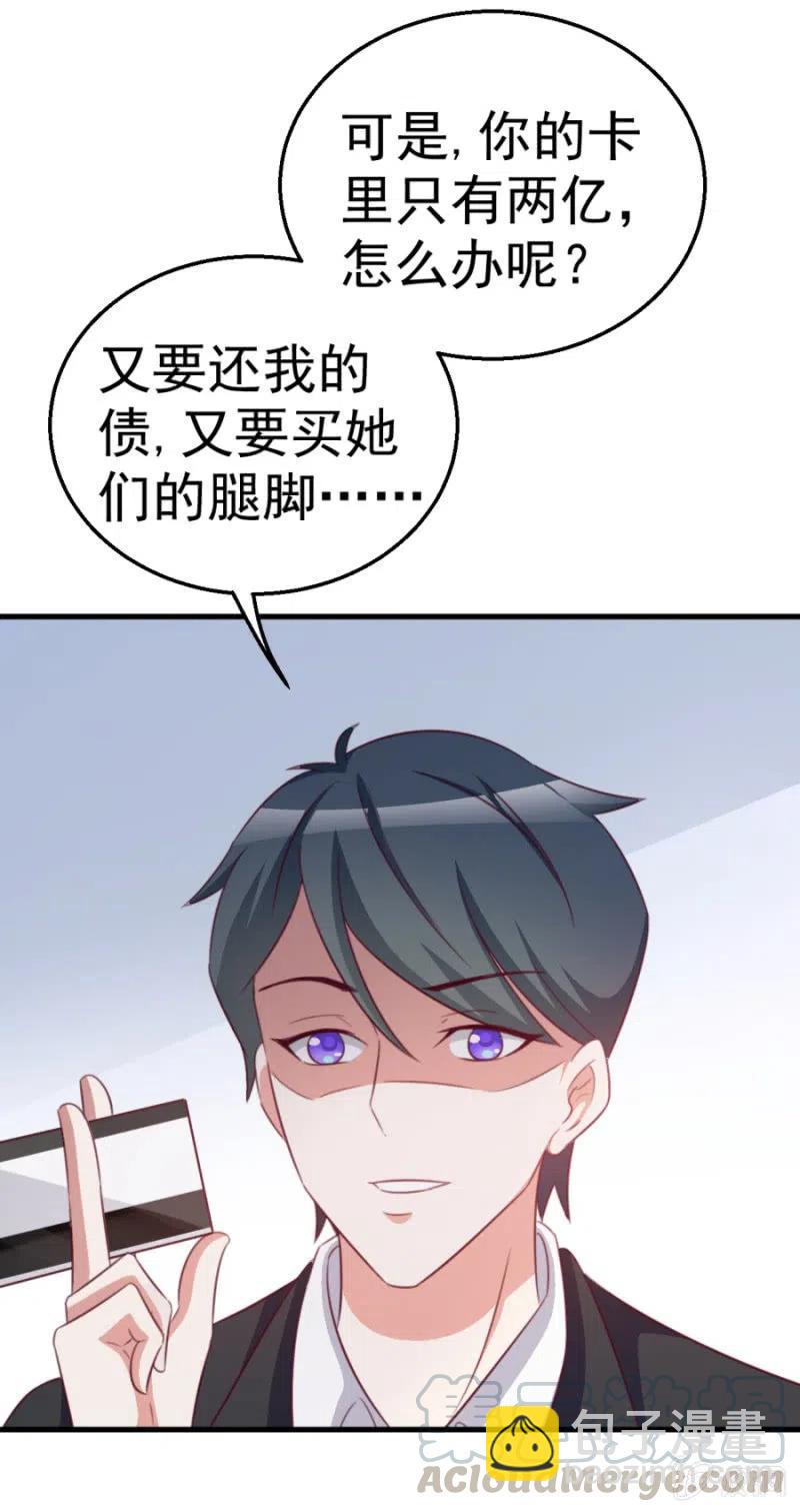 《天价豪宠惹火小萌妻》第109话 解除协议 第37页