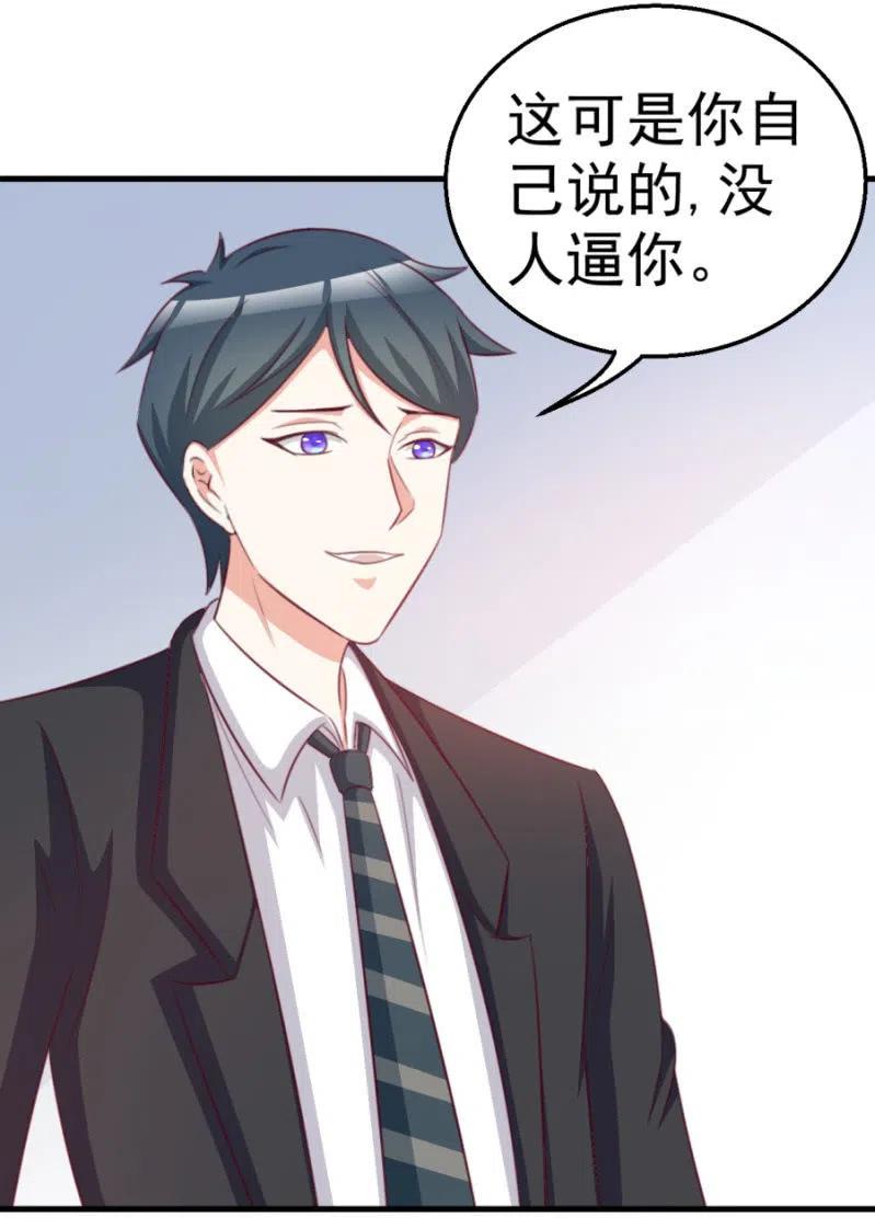 《天价豪宠惹火小萌妻》第109话 解除协议 第40页