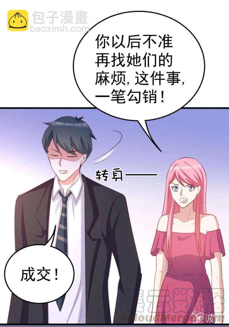 《天价豪宠惹火小萌妻》第109话 解除协议 第41页
