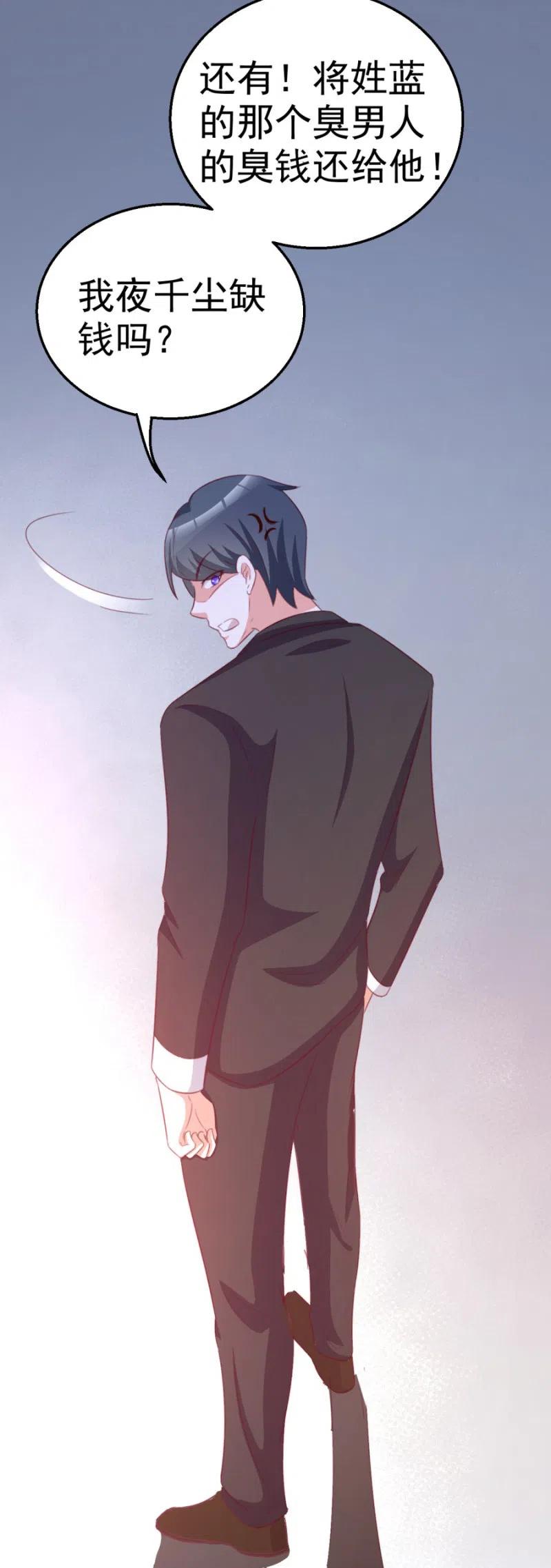 《天价豪宠惹火小萌妻》第109话 解除协议 第42页