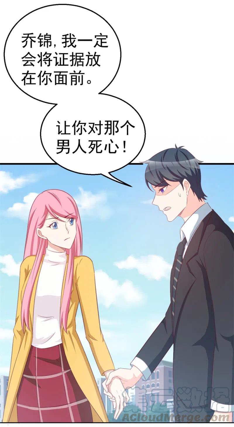 《天价豪宠惹火小萌妻》第115话 对我好点 第11页