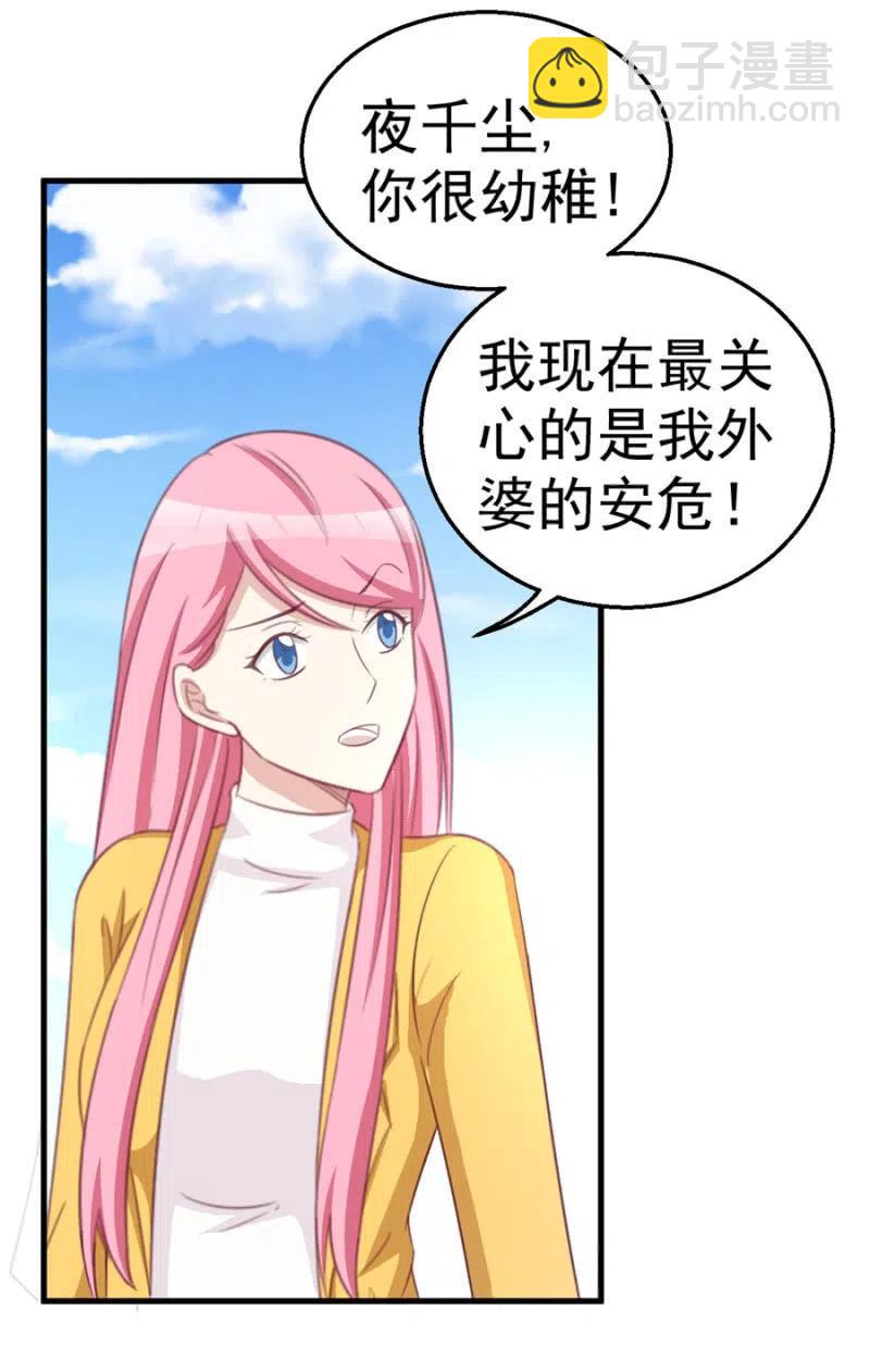 《天价豪宠惹火小萌妻》第115话 对我好点 第12页