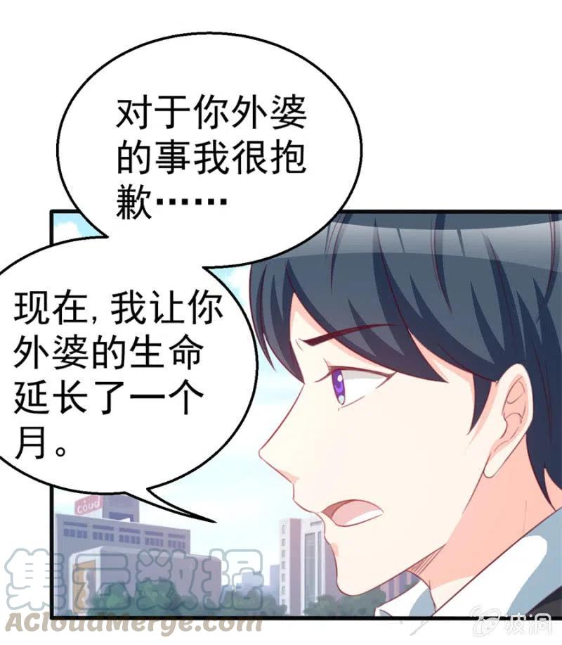 《天价豪宠惹火小萌妻》第115话 对我好点 第13页