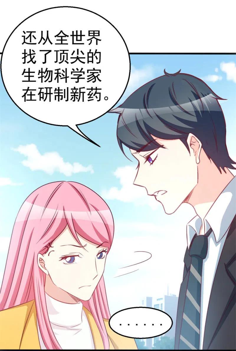 《天价豪宠惹火小萌妻》第115话 对我好点 第14页