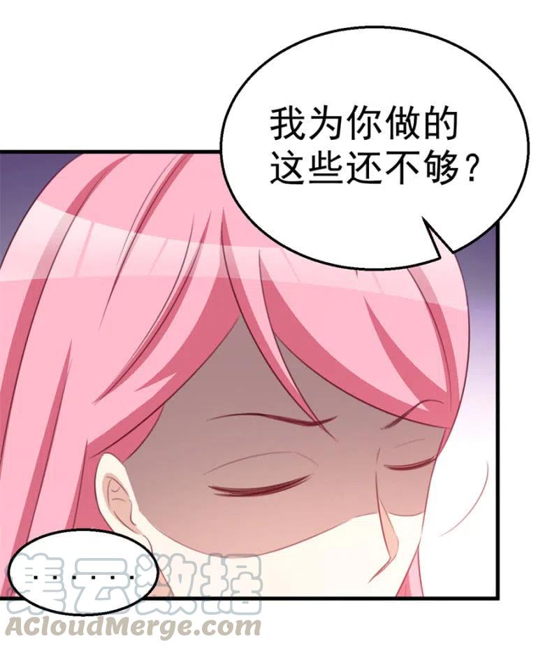 《天价豪宠惹火小萌妻》第115话 对我好点 第15页