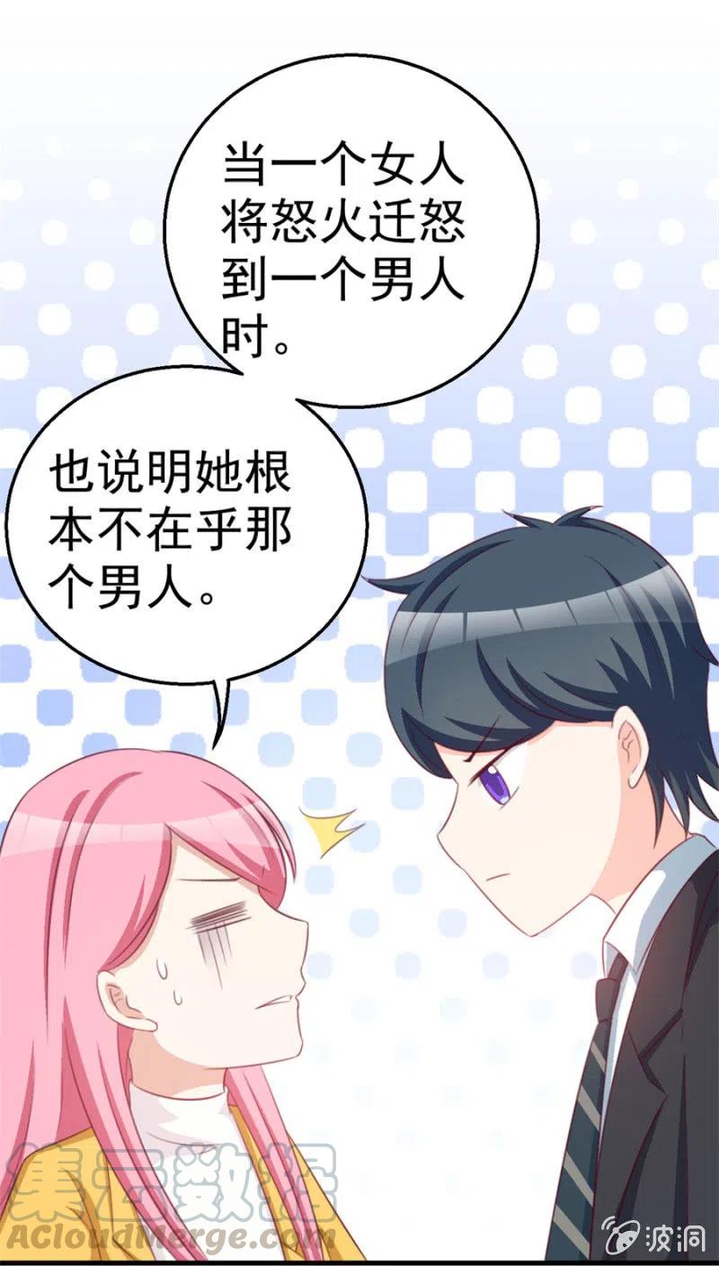 《天价豪宠惹火小萌妻》第115话 对我好点 第17页
