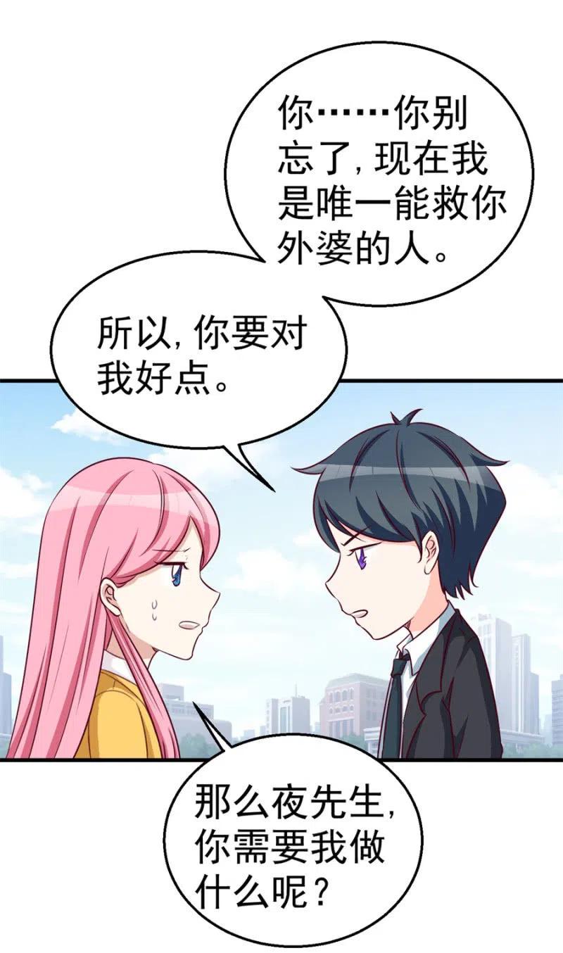 《天价豪宠惹火小萌妻》第115话 对我好点 第18页