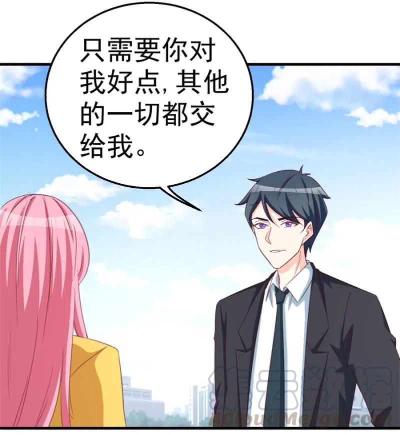 《天价豪宠惹火小萌妻》第115话 对我好点 第19页