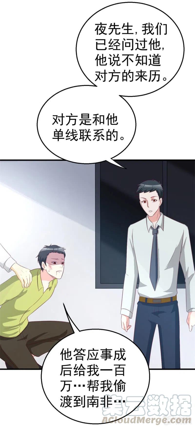 《天价豪宠惹火小萌妻》第115话 对我好点 第1页