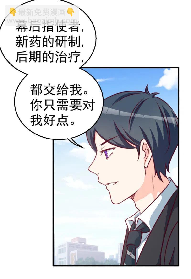 《天价豪宠惹火小萌妻》第115话 对我好点 第20页