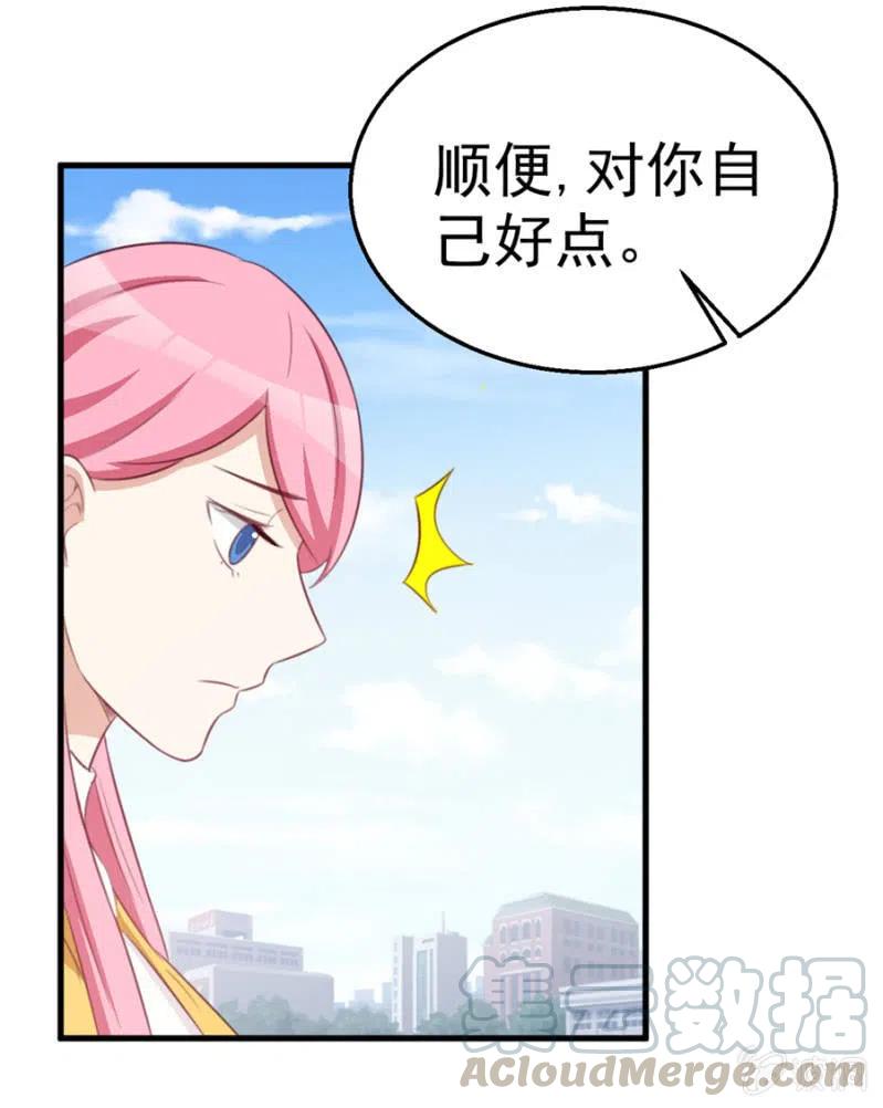 《天价豪宠惹火小萌妻》第115话 对我好点 第21页