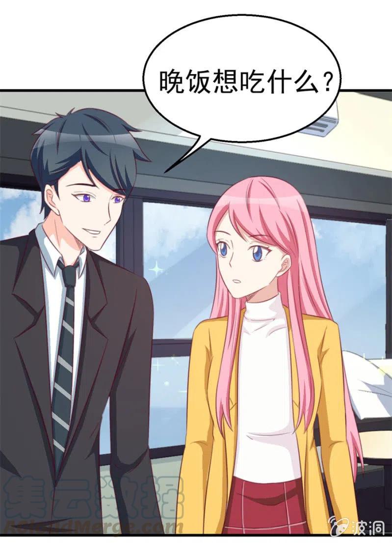 《天价豪宠惹火小萌妻》第115话 对我好点 第25页