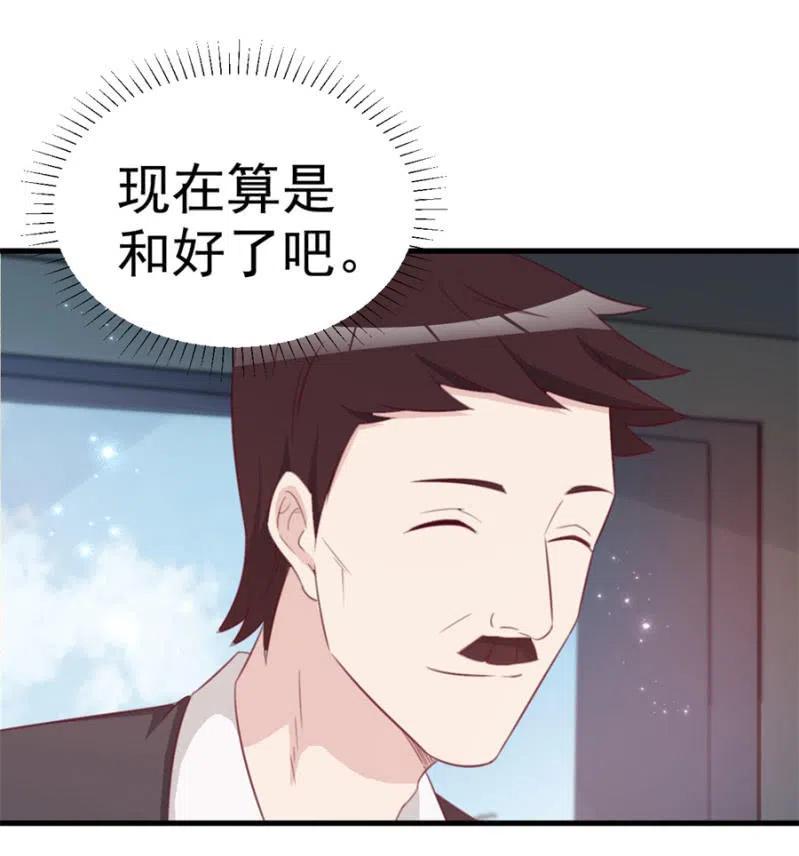《天价豪宠惹火小萌妻》第115话 对我好点 第26页