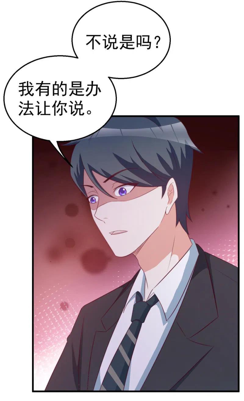 《天价豪宠惹火小萌妻》第115话 对我好点 第2页