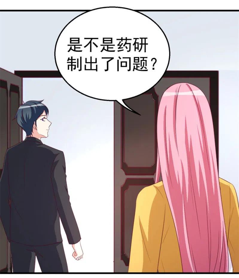 《天价豪宠惹火小萌妻》第115话 对我好点 第30页