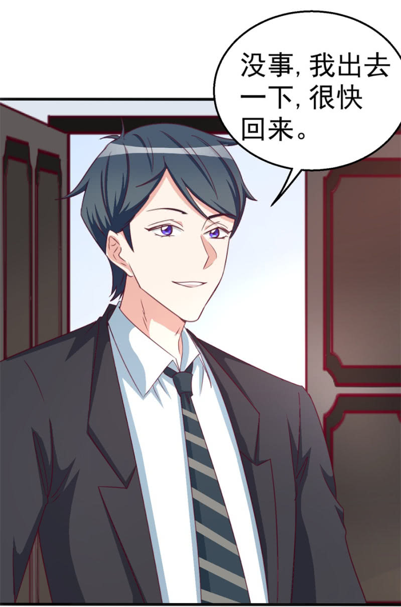 《天价豪宠惹火小萌妻》第115话 对我好点 第31页