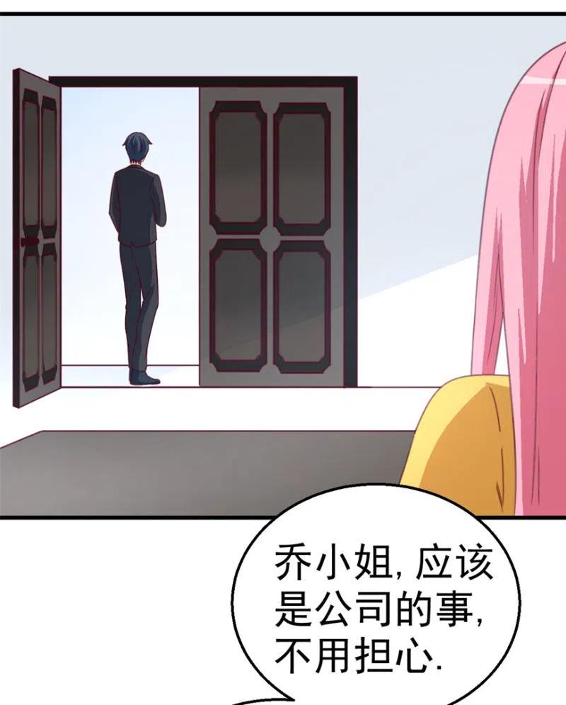 《天价豪宠惹火小萌妻》第115话 对我好点 第32页
