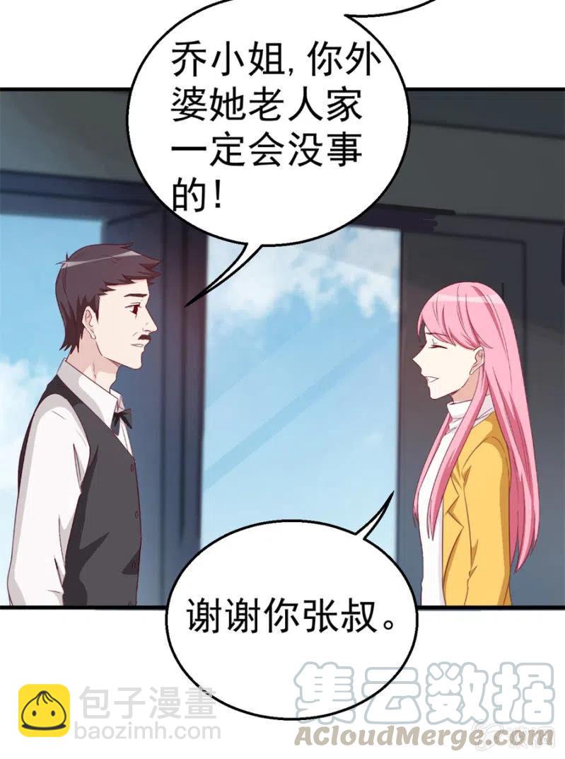 《天价豪宠惹火小萌妻》第115话 对我好点 第33页