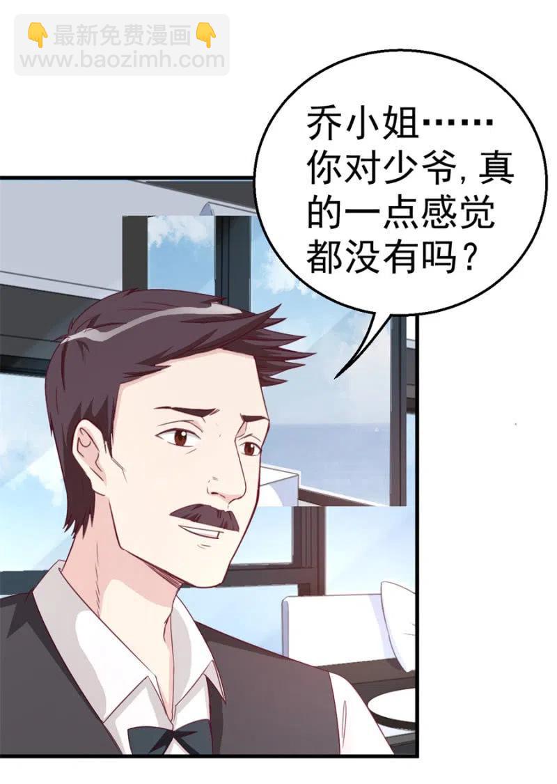 《天价豪宠惹火小萌妻》第115话 对我好点 第34页