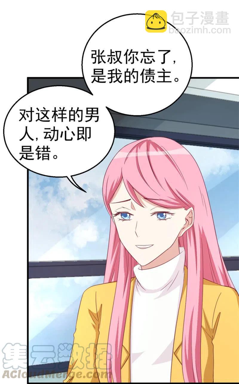 《天价豪宠惹火小萌妻》第115话 对我好点 第35页