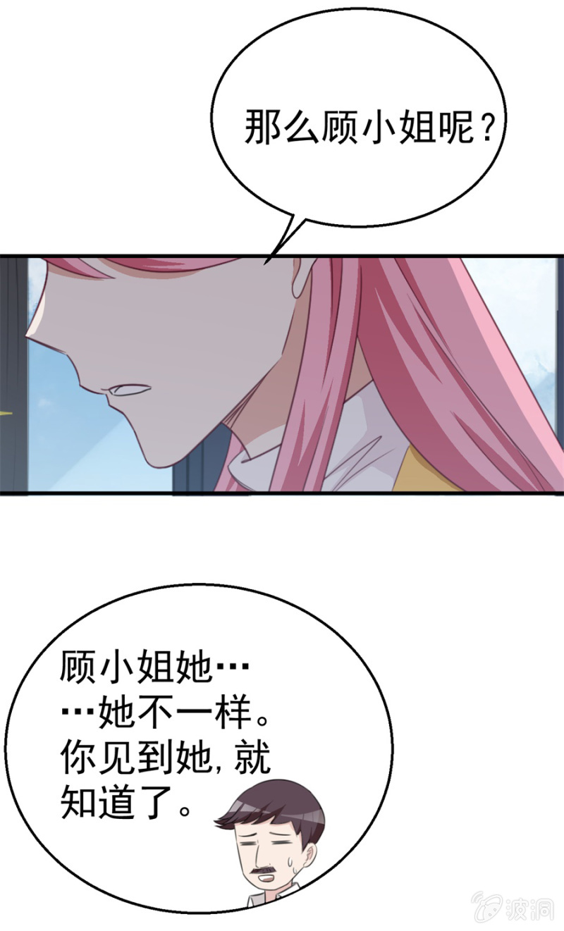 《天价豪宠惹火小萌妻》第115话 对我好点 第37页