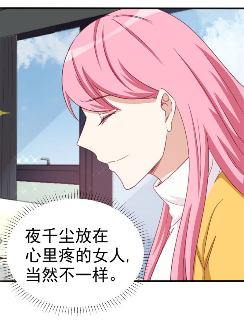 《天价豪宠惹火小萌妻》第115话 对我好点 第38页