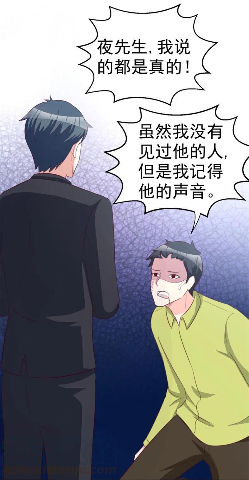 《天价豪宠惹火小萌妻》第115话 对我好点 第3页
