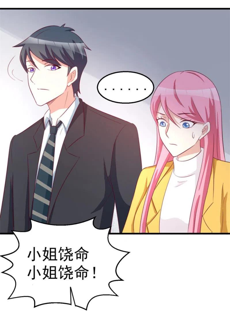 《天价豪宠惹火小萌妻》第115话 对我好点 第4页