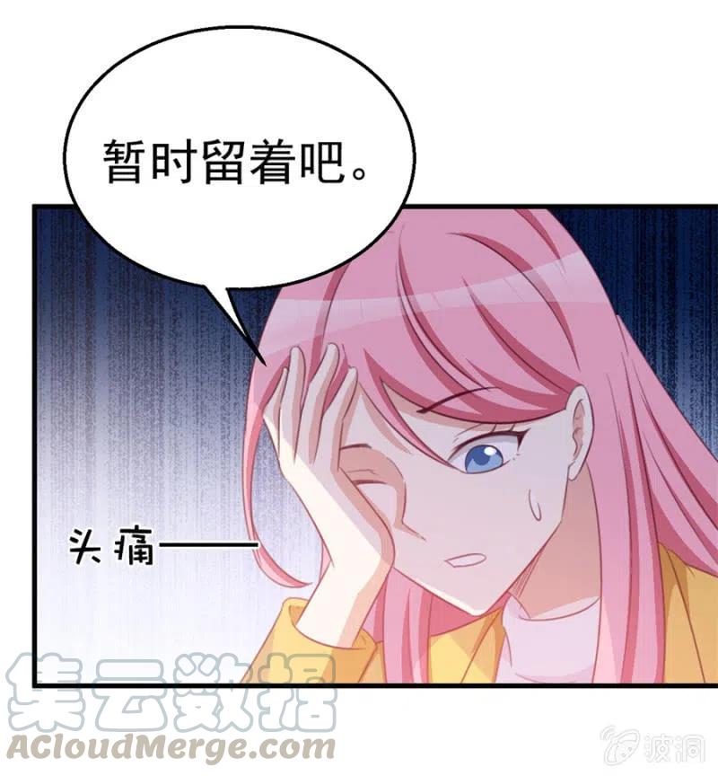 《天价豪宠惹火小萌妻》第115话 对我好点 第5页