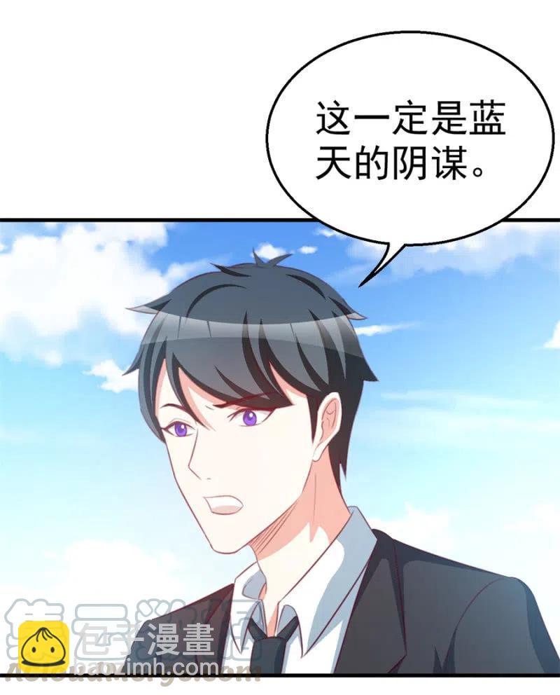 《天价豪宠惹火小萌妻》第115话 对我好点 第7页