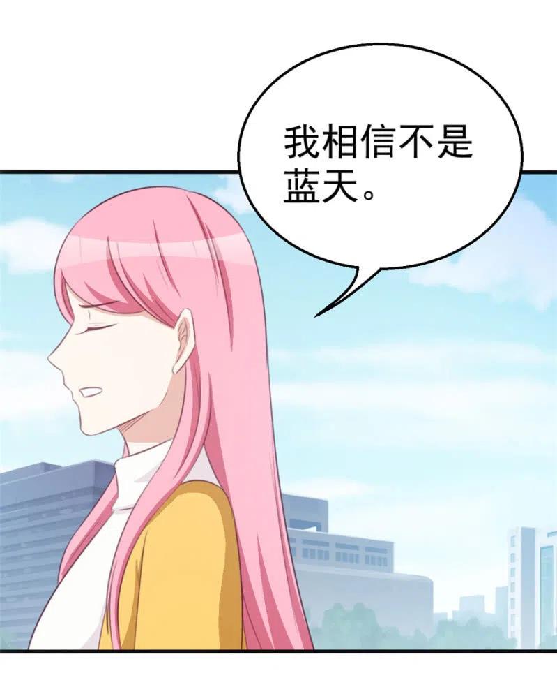 《天价豪宠惹火小萌妻》第115话 对我好点 第8页