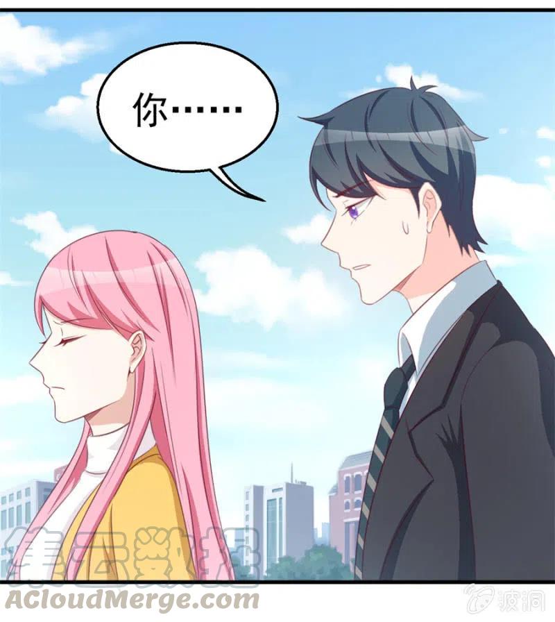 《天价豪宠惹火小萌妻》第115话 对我好点 第9页