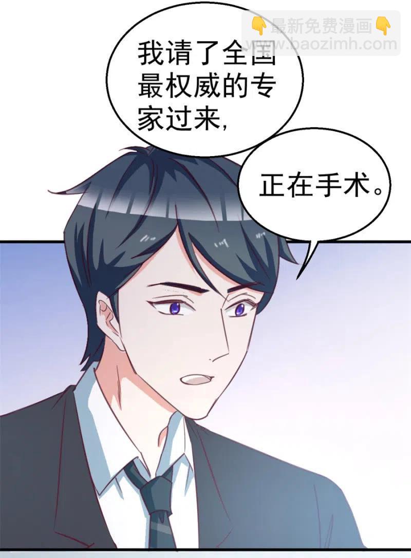 《天价豪宠惹火小萌妻》第113话 病危 第14页