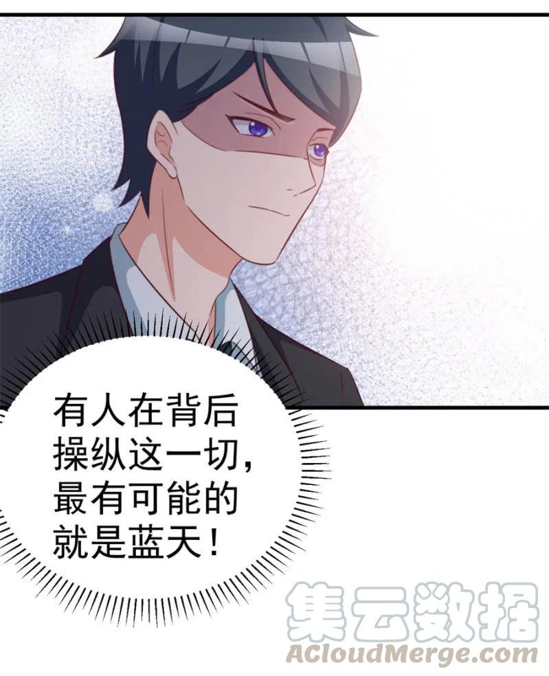 《天价豪宠惹火小萌妻》第113话 病危 第19页