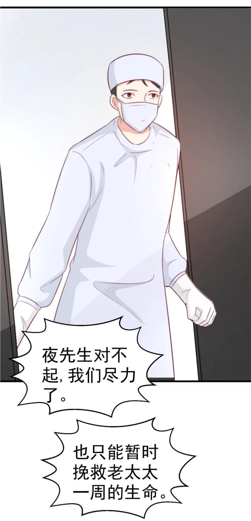 《天价豪宠惹火小萌妻》第113话 病危 第22页
