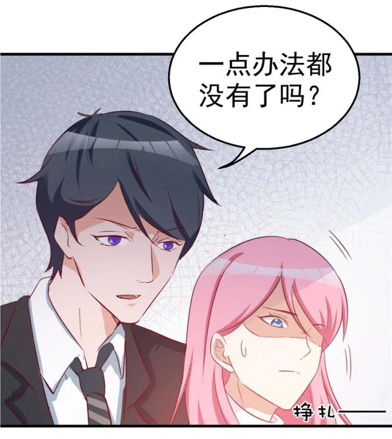 《天价豪宠惹火小萌妻》第113话 病危 第26页