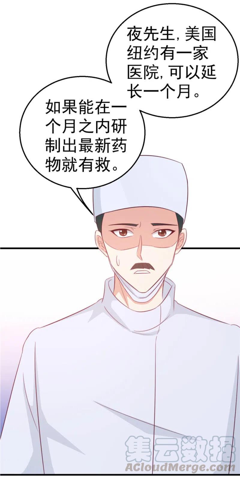 《天价豪宠惹火小萌妻》第113话 病危 第27页