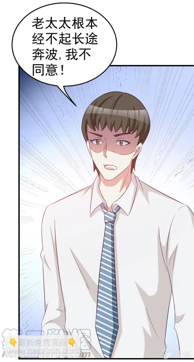 《天价豪宠惹火小萌妻》第113话 病危 第29页