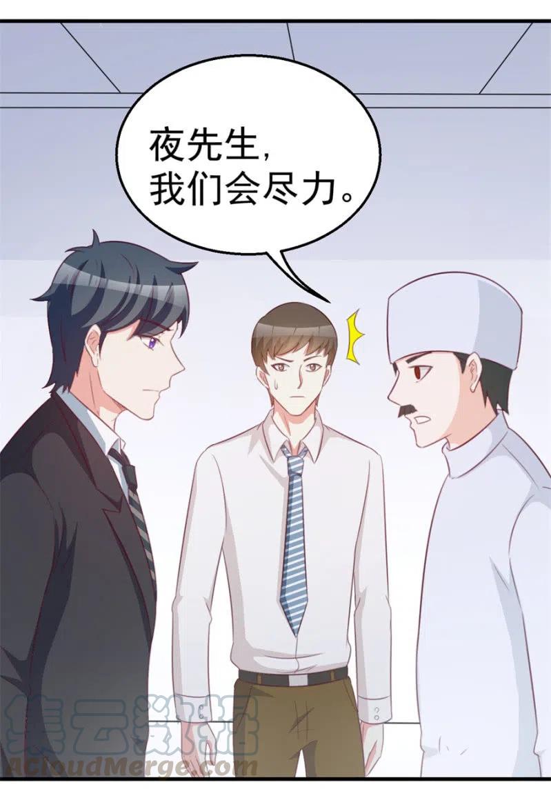 《天价豪宠惹火小萌妻》第113话 病危 第31页