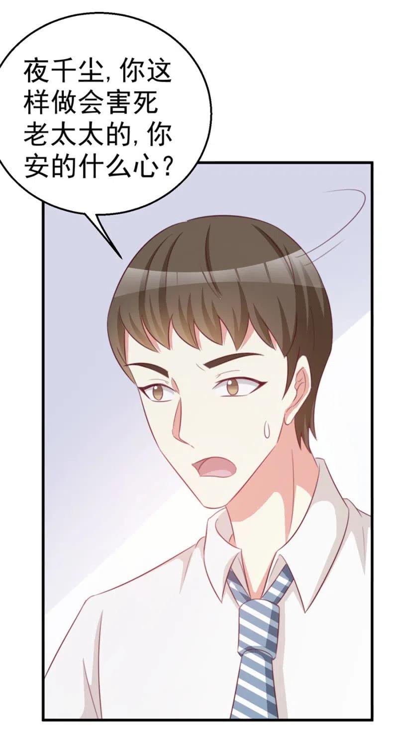 《天价豪宠惹火小萌妻》第113话 病危 第32页