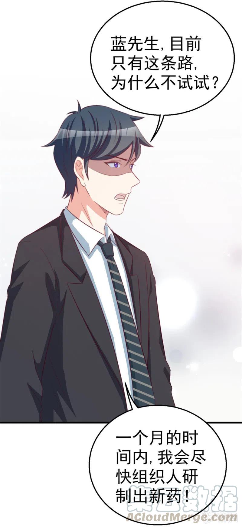 《天价豪宠惹火小萌妻》第113话 病危 第33页