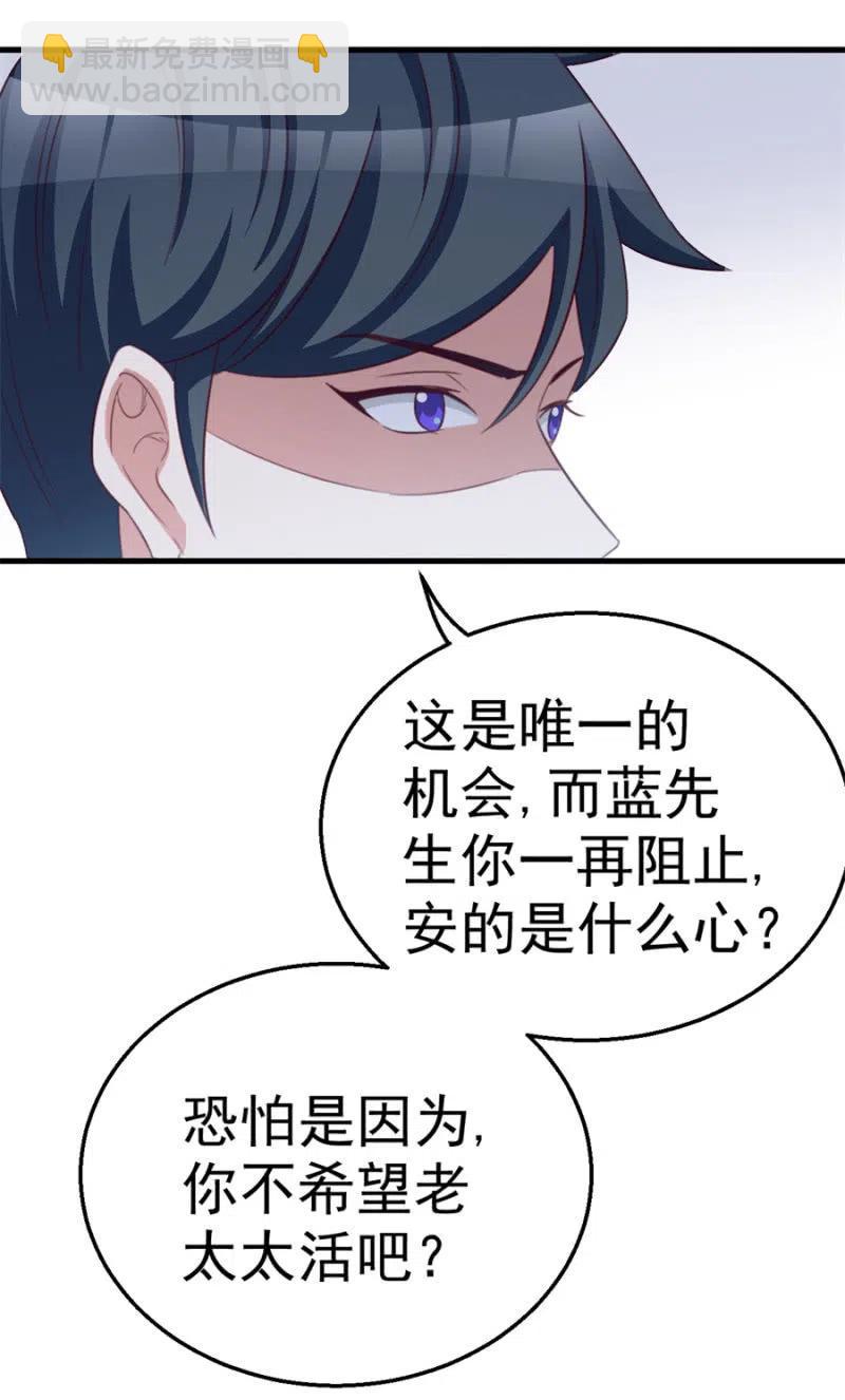 《天价豪宠惹火小萌妻》第113话 病危 第34页